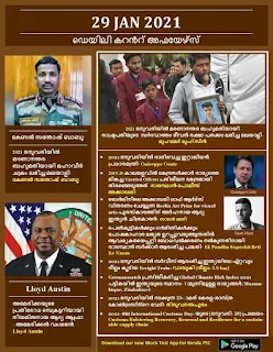 Daily Malayalam Current Affairs 29 Jan 2021