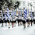Μαθητική παρέλαση 28ης Οκτωβρίου 2015