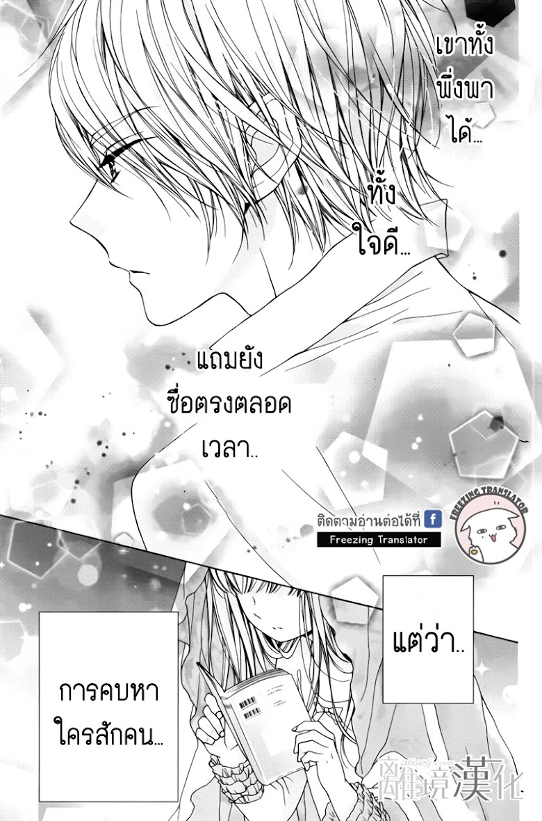 Kirameki no Lion Boy - หน้า 3