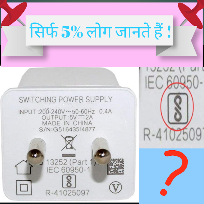 Meaning of symbols on Smartphone chargers ! ( हिंदी में )📱🔌🤔🔥🔥