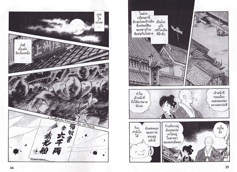 Nijiiro Togarashi - หน้า 19
