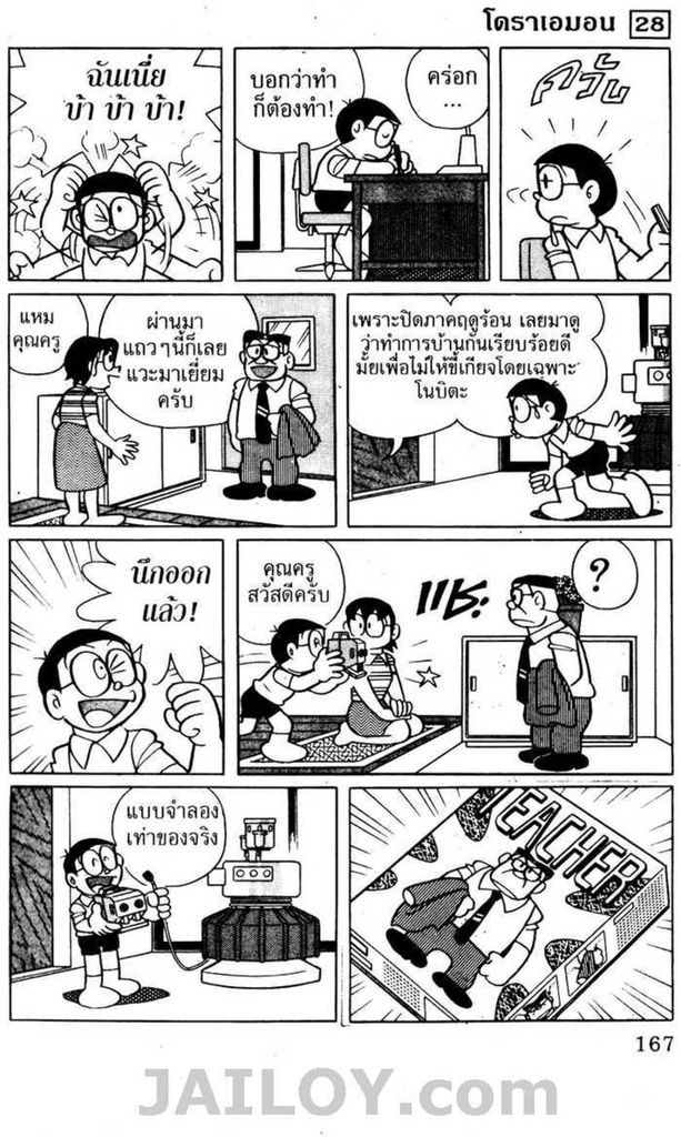 Doraemon - หน้า 166