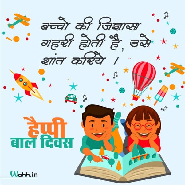 Happy Children's Day 2021 Quotes Hindi