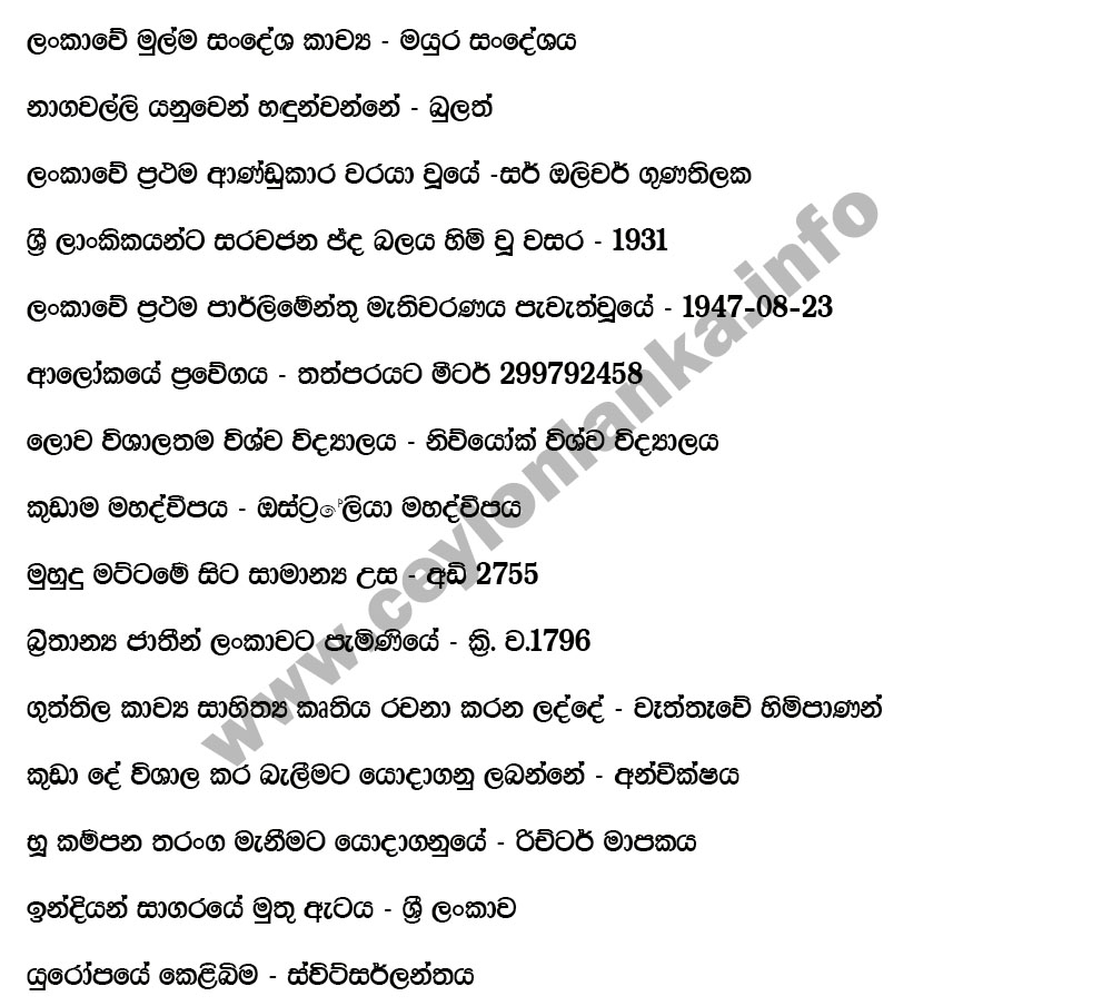 exam-guide-general-knowledge-in-sinhala-general-knowledge-past-papers-entrance-exam