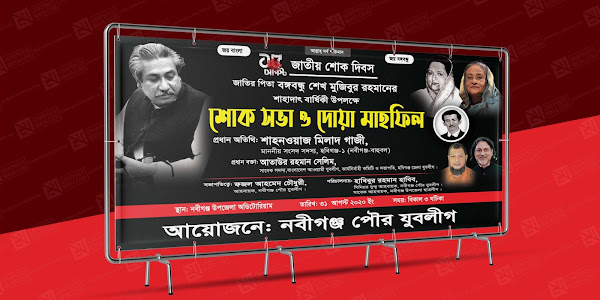 15 August  Banner Design Free PSD File Bangla by GraphicsMaya