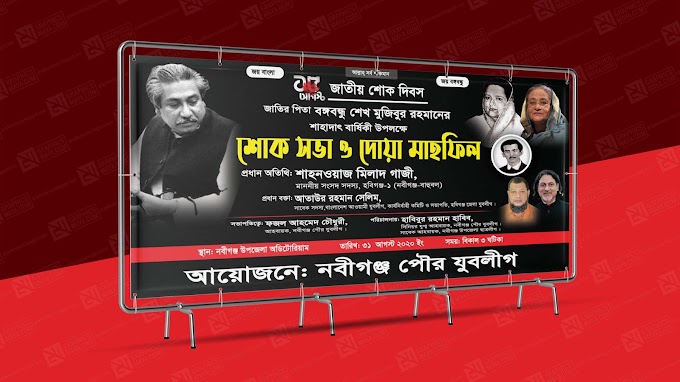 15 August  Banner Design Free PSD File Bangla by GraphicsMaya