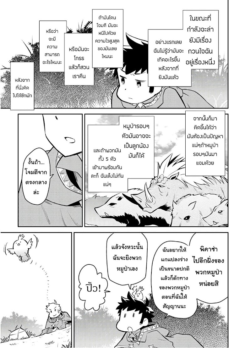 Toaru Ossan no VRMMO Katsudouki - หน้า 21