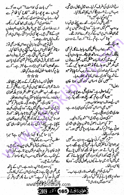 Ghubar E Safar By Shumaila Dilebad Khawateen Digest October 2019