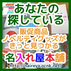 名入れ屋本舗オンラインショップ