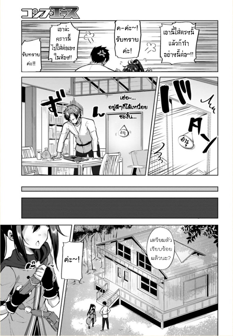 Kurogane no Mahoutsukai - หน้า 36