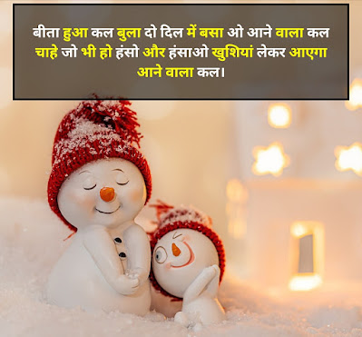 Happy New Year Shayari 2022 In Hindi