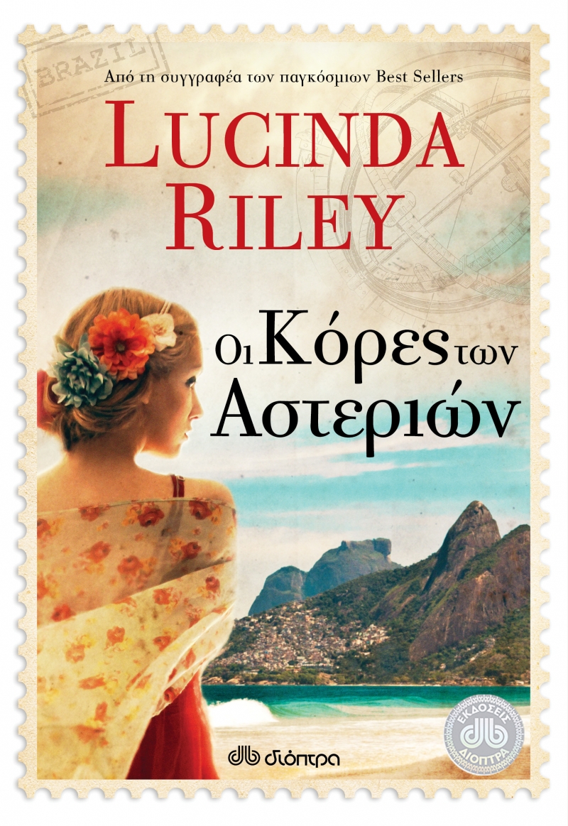 ΟΙ ΚΟΡΕΣ ΤΩΝ ΑΣΤΕΡΙΩΝ της Lucinda Riley Book review Το μεγαλείο των