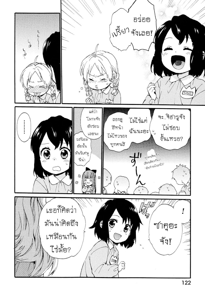 Roujoteki Shoujo Hinata-chan - หน้า 10