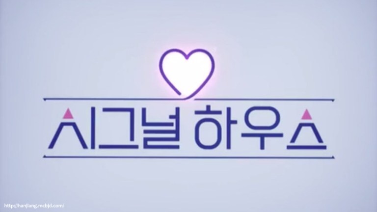 Heart Signal Cast (UPDATED) -- Episode 2