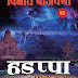 Harappa – Hindi (Hindi Edition)