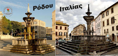 Το συντριβάνι του Ευαγγελισμού: Η άγνωστη ιστορία που λίγοι ροδίτες την γνώριζαν