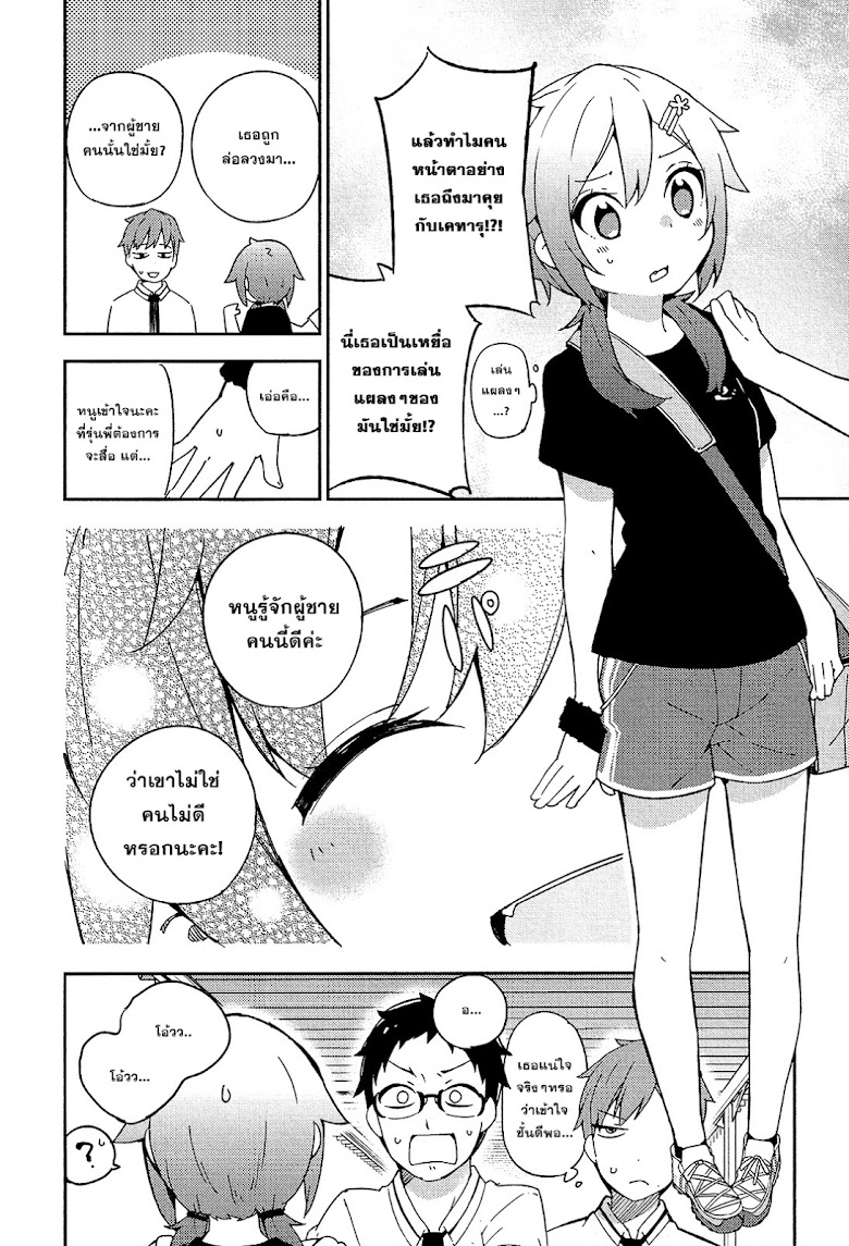Ookami Shounen wa Kyou mo Uso o Kasaneru - หน้า 8