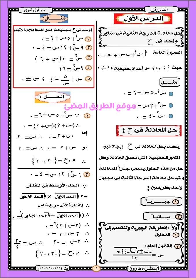 حلول انجليزي اول ثانوي مسارات