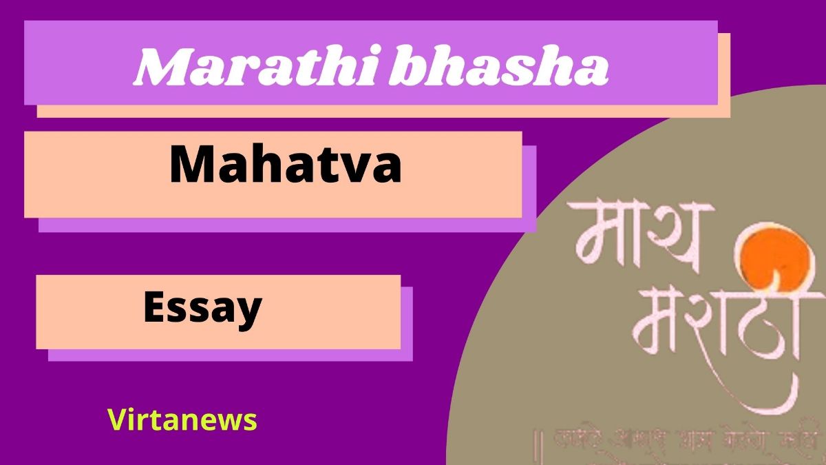 essay on marathi bhasha