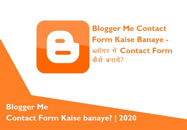 Blog ke liye contact form page kaise banaye in 2020