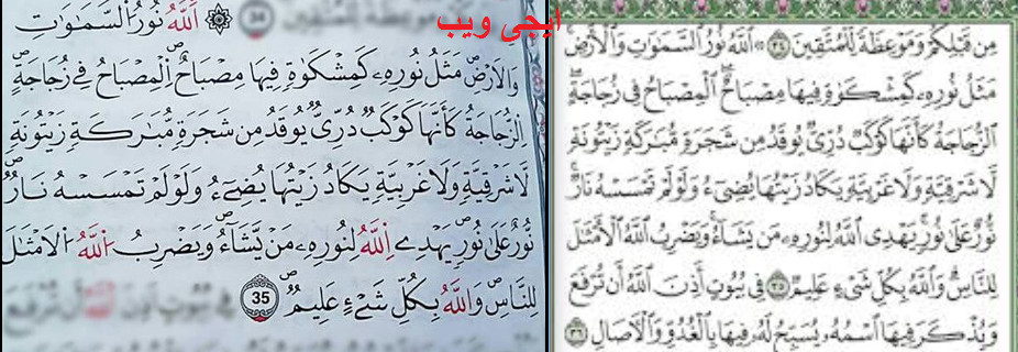 تفسير وتشكيل سورة النور مكتوبة كاملة بالتشكيل ايجى ويب