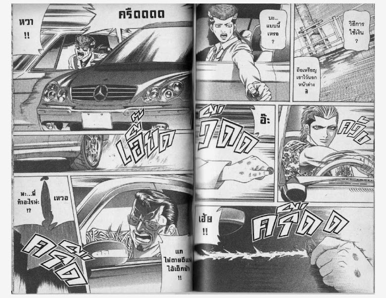 Jigoro Jigorou - หน้า 94