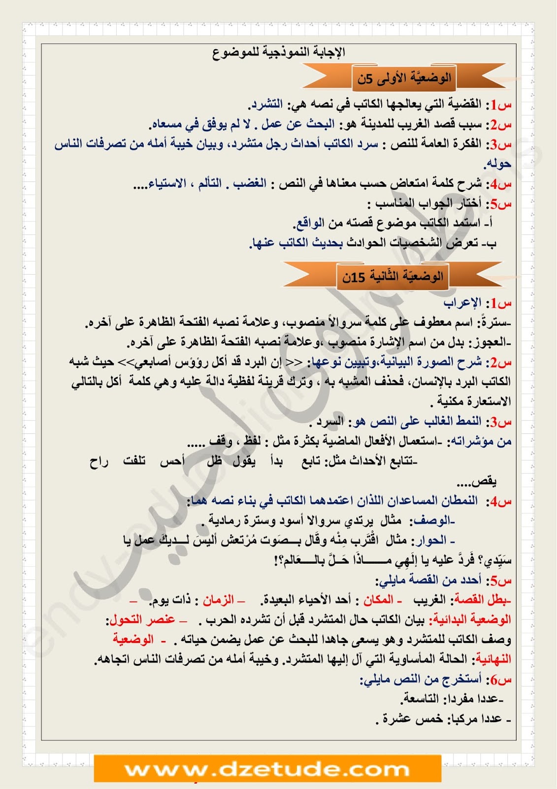 فرض الفصل الأول في اللغة العربية للسنة الرابعة متوسط - الجيل الثاني نموذج 3