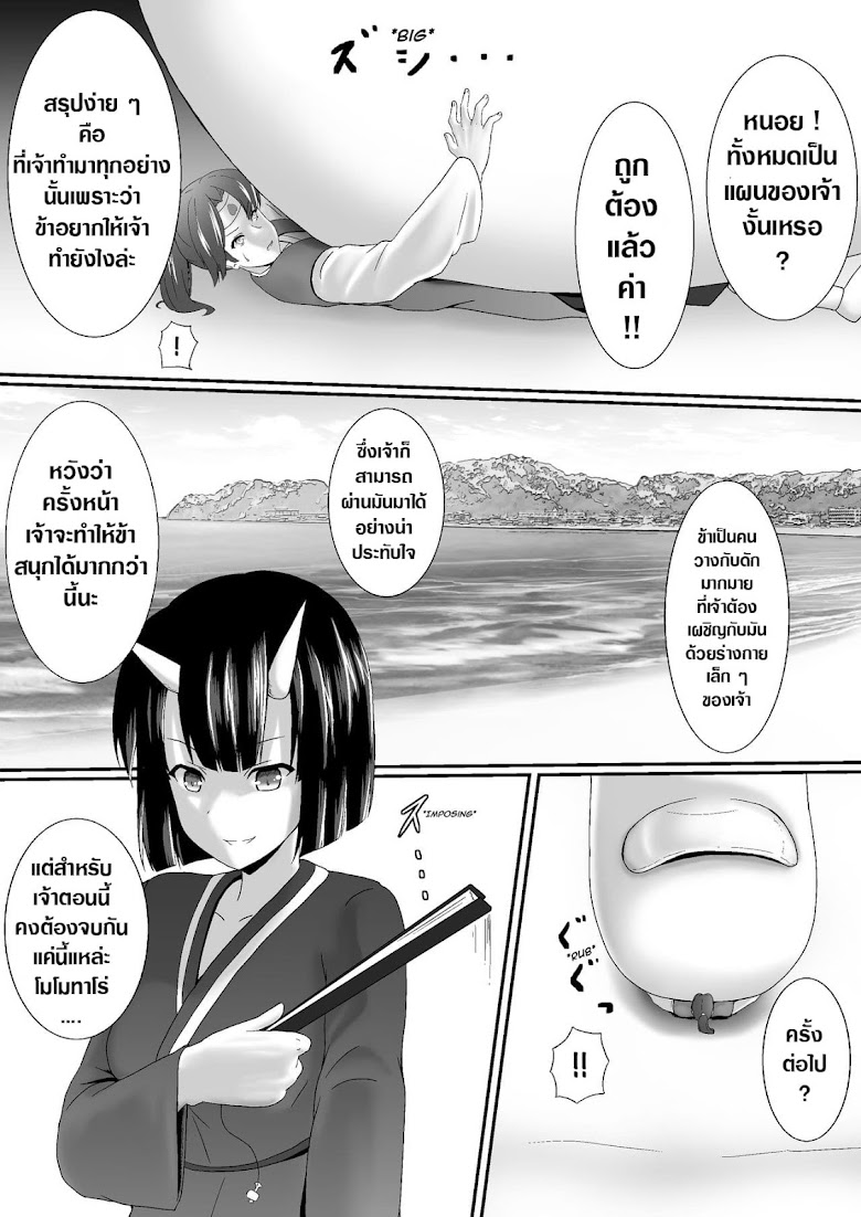 Komomotarou Ge no Maki - หน้า 27