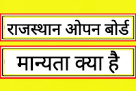 Rajasthan open board ki manyata Rajasthan open board manyata