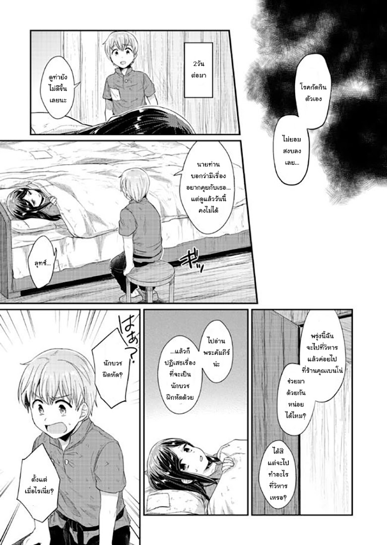 Honzuki no Gekokujou - หน้า 13