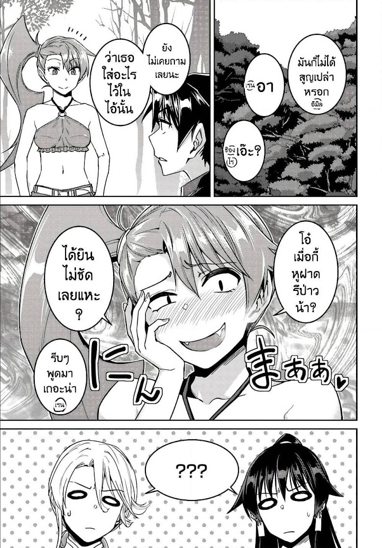 Nidoume no Jinsei wo Isekai de - หน้า 11
