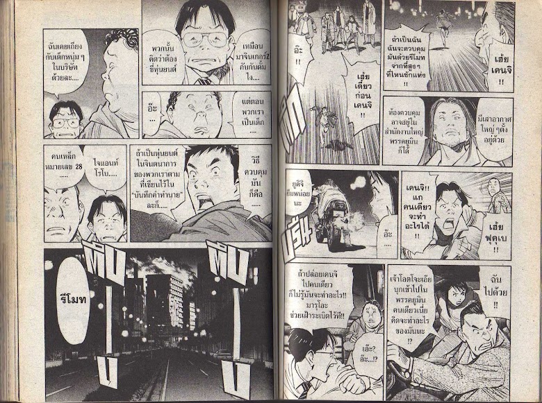 20th Century Boys - หน้า 62