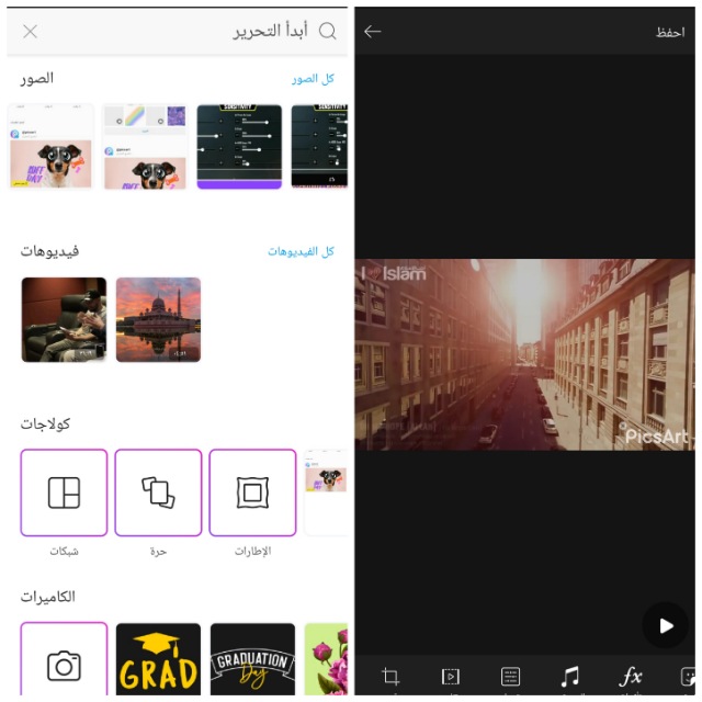 كيفية استخدام تطبيق Picsart لتعديل الصور على الاندرويد