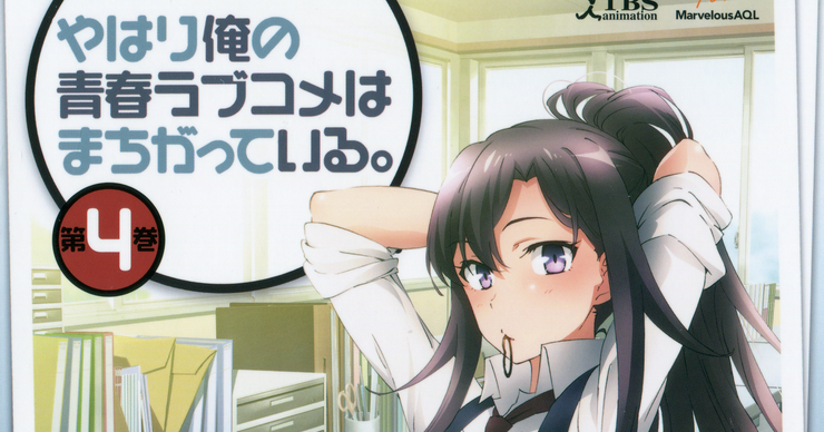 Yahari Ore No Seishun Love Comedy Wa Machigatteiru Saison 4 Femme Subs: Yahari Ore no Seishun Love Comedy wa Machigatteiru - Vol 4