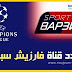 تعرف على استقبال وتردد قناة فارزيش سبورت Varzish Sport HD تعرف على استقبال وتردد قناة فارزيش سبورت Varzish Sport HD