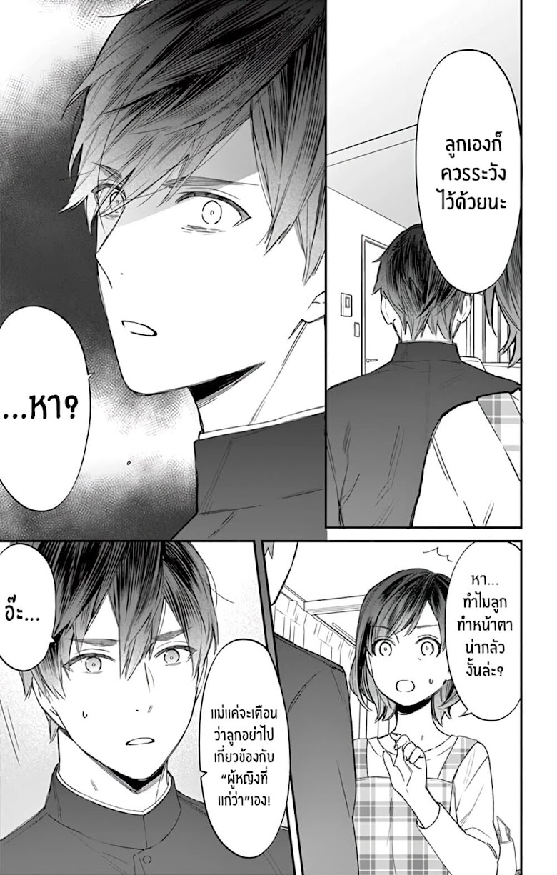 Marika-chan to Yasashii Koi no Dorei - หน้า 16