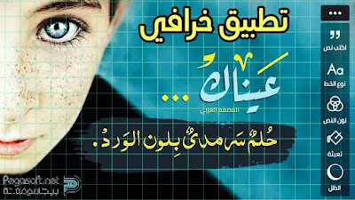 تنزيل برنامج الكتابة على الصور بخطوط رائعة تنزيل برنامج الكتابة على الصور بخطوط رائعة