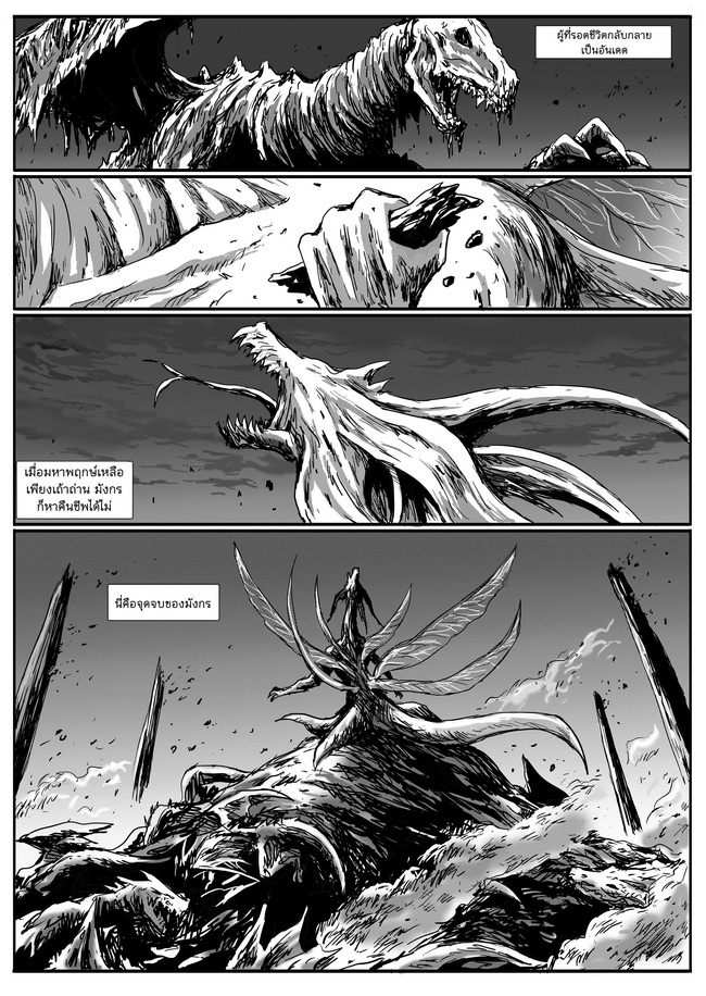 Dark souls - หน้า 8