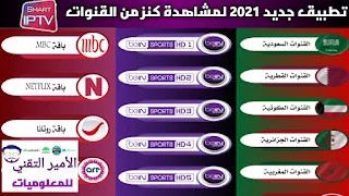 جديد تحميل تطبيق نصر تي في NSAER TV لمشاهدة القنوات التفاز والأفلام والمسلسلات للاندرويد مجانا