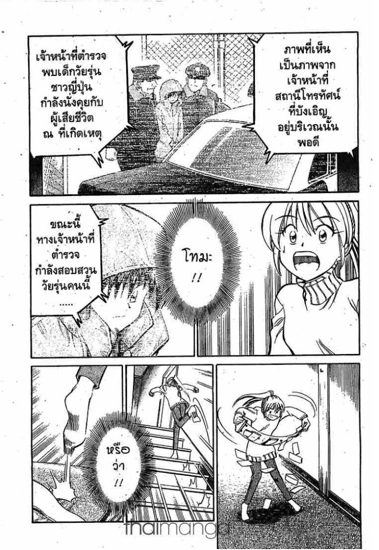 Q.E.D.: Shoumei Shuuryou - หน้า 9