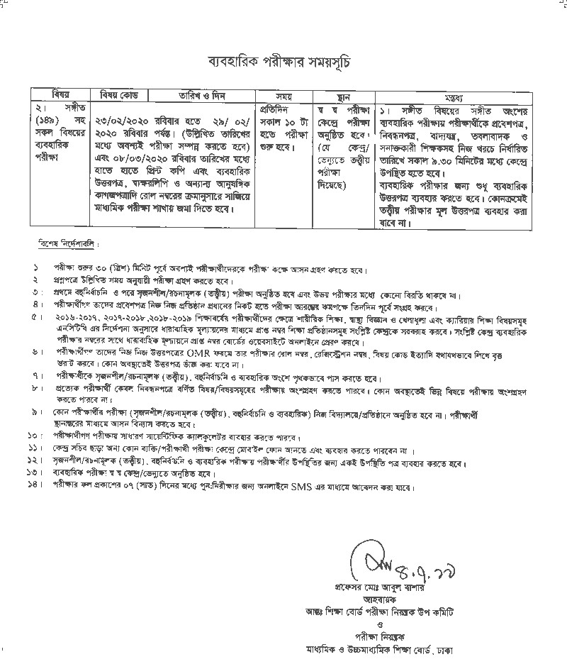 SSC Routine 2020 Image Download SSC Routine 2020 Part 2