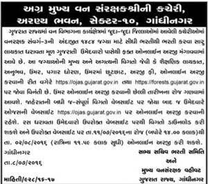 Gujarat Forest Department Recruitment 2016 Gujarat Forest Department Recruitment 2016 for Forest Guard