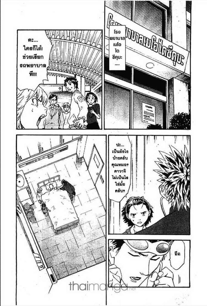 Yakitate!! Japan - หน้า 63