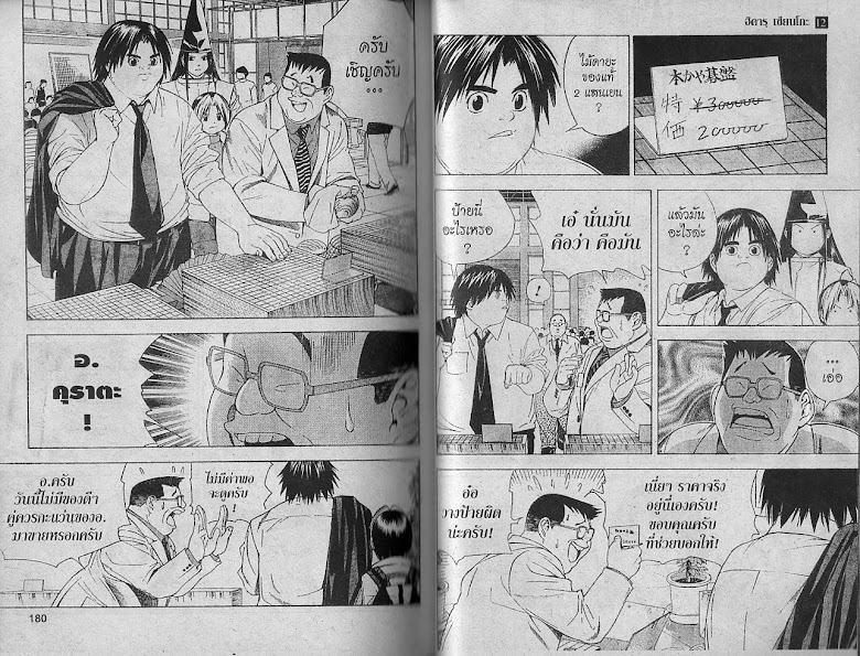 Hikaru no Go - หน้า 89