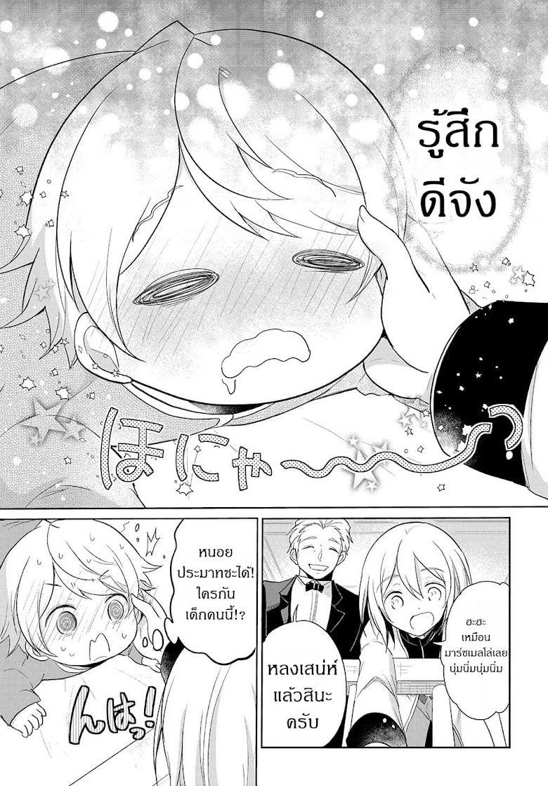 Tensei Youjo wa Akiramenai - หน้า 20