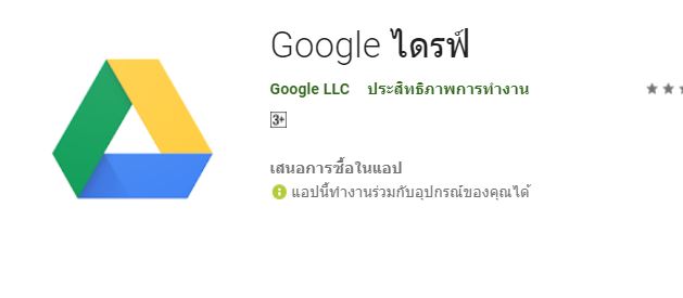 google drive on android