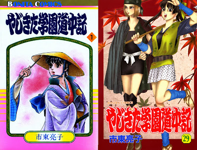 Yajikita Gakuen Douchuuki (やじきた学園道中記) - 29 Volume Complete