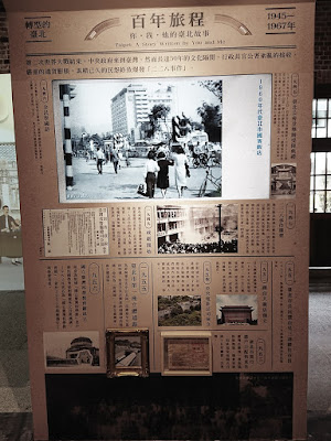 【台北展覽】臺北設市百年紀念特展《世紀旅程》－你我他臺北的故事 1945-1956年