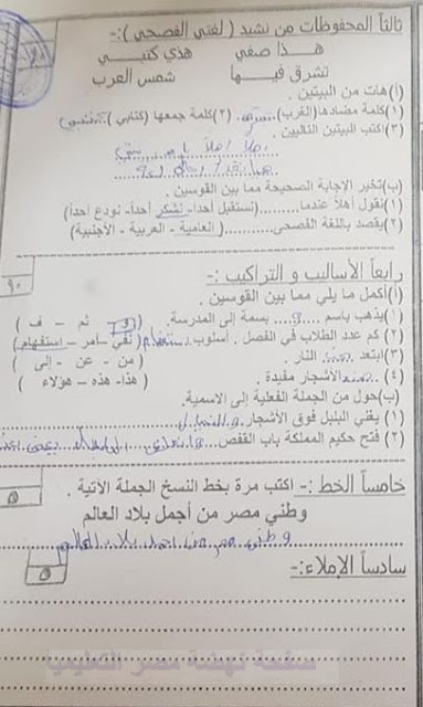 تجميع امتحانات اللغة العربية للصف الثالث الإبتدائى "الفعلى " إدارات ترم أول تتدريب عليها2020 80424491_2629873667244631_4921619796333690880_n