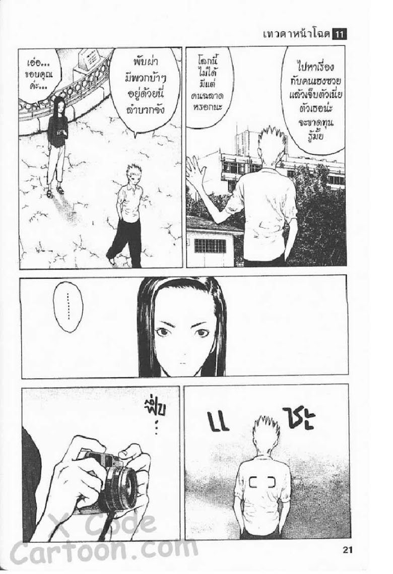Angel Densetsu - หน้า 14